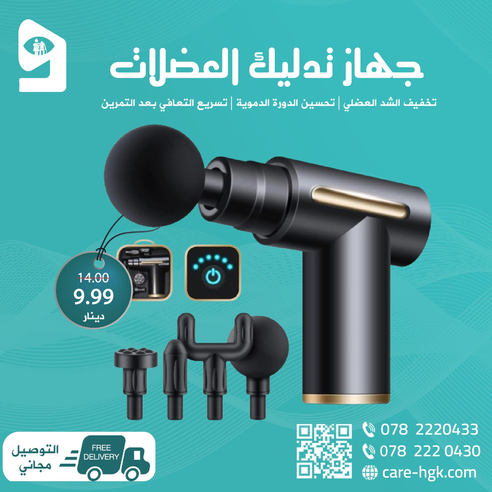جهاز تدليك العضلات
