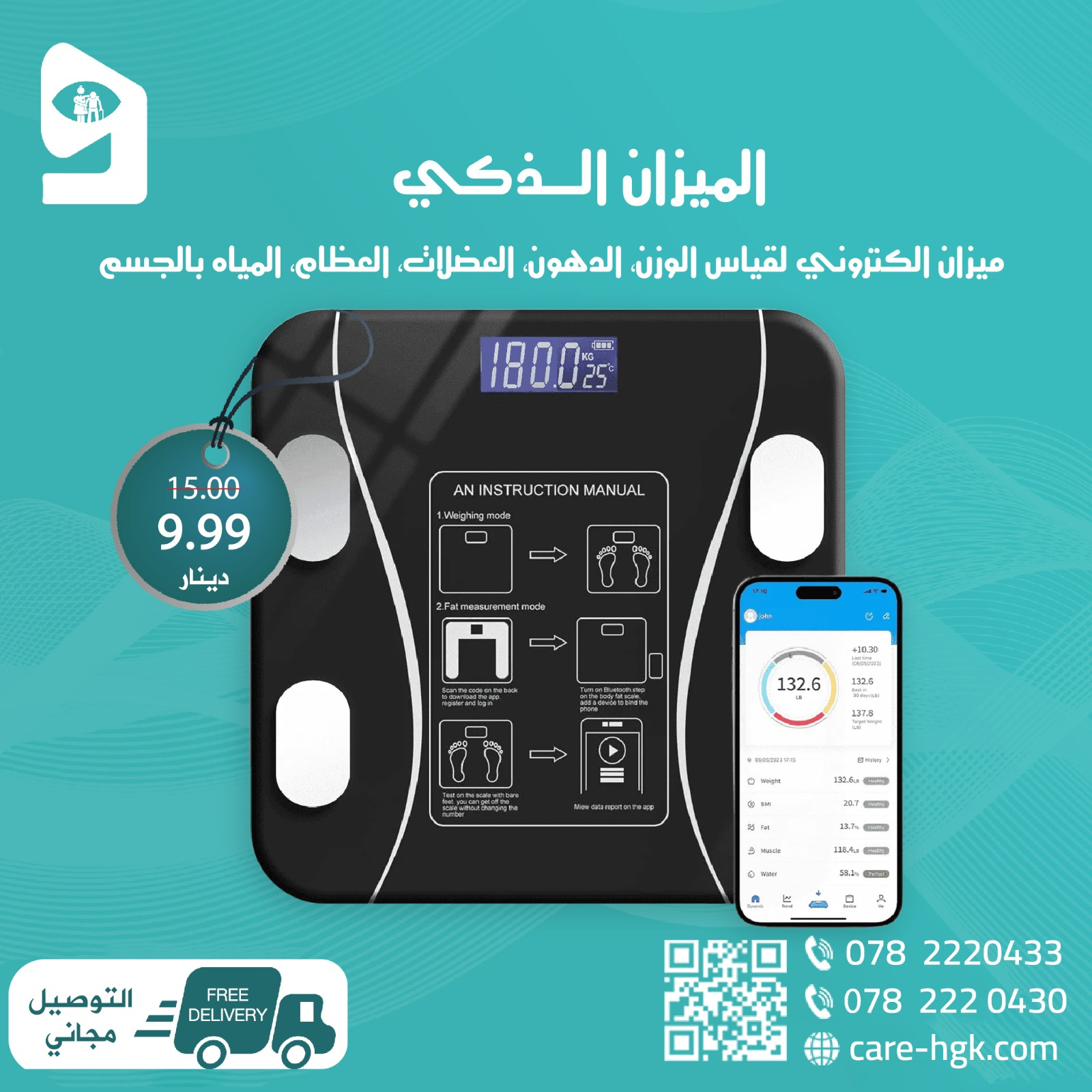 الميزان الرقمي الذكي
